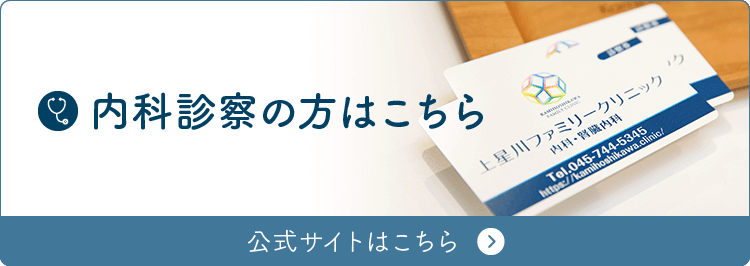 内科診療の方はこちら 公式サイトはこちら