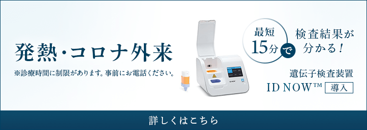 新型コロナウイルスの感染対策を徹底