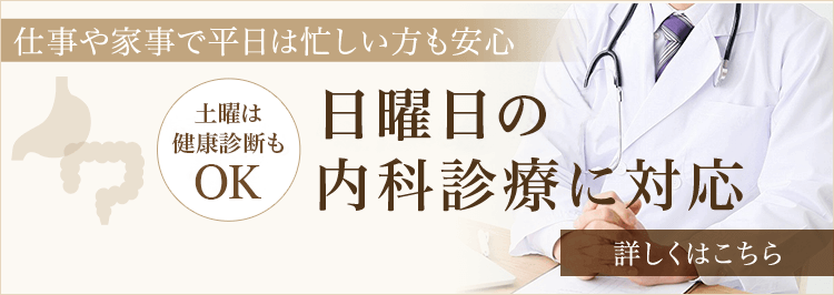 健康診断と 内科診療に対応