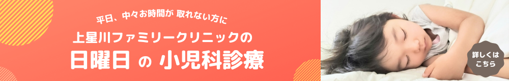 日曜の小児科診療