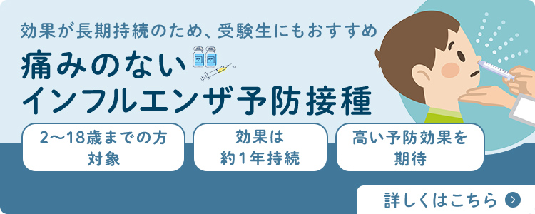 痛みのないインフルエンザ予防接種